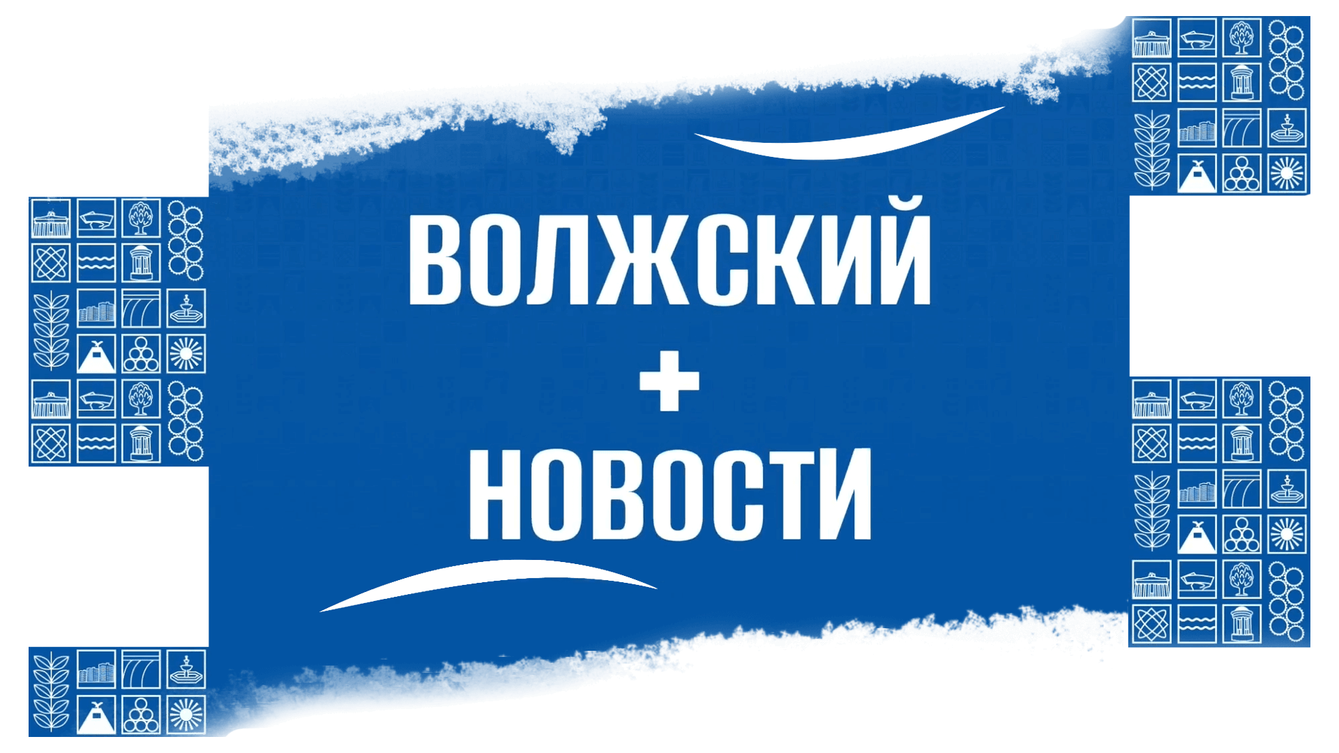 Новости города